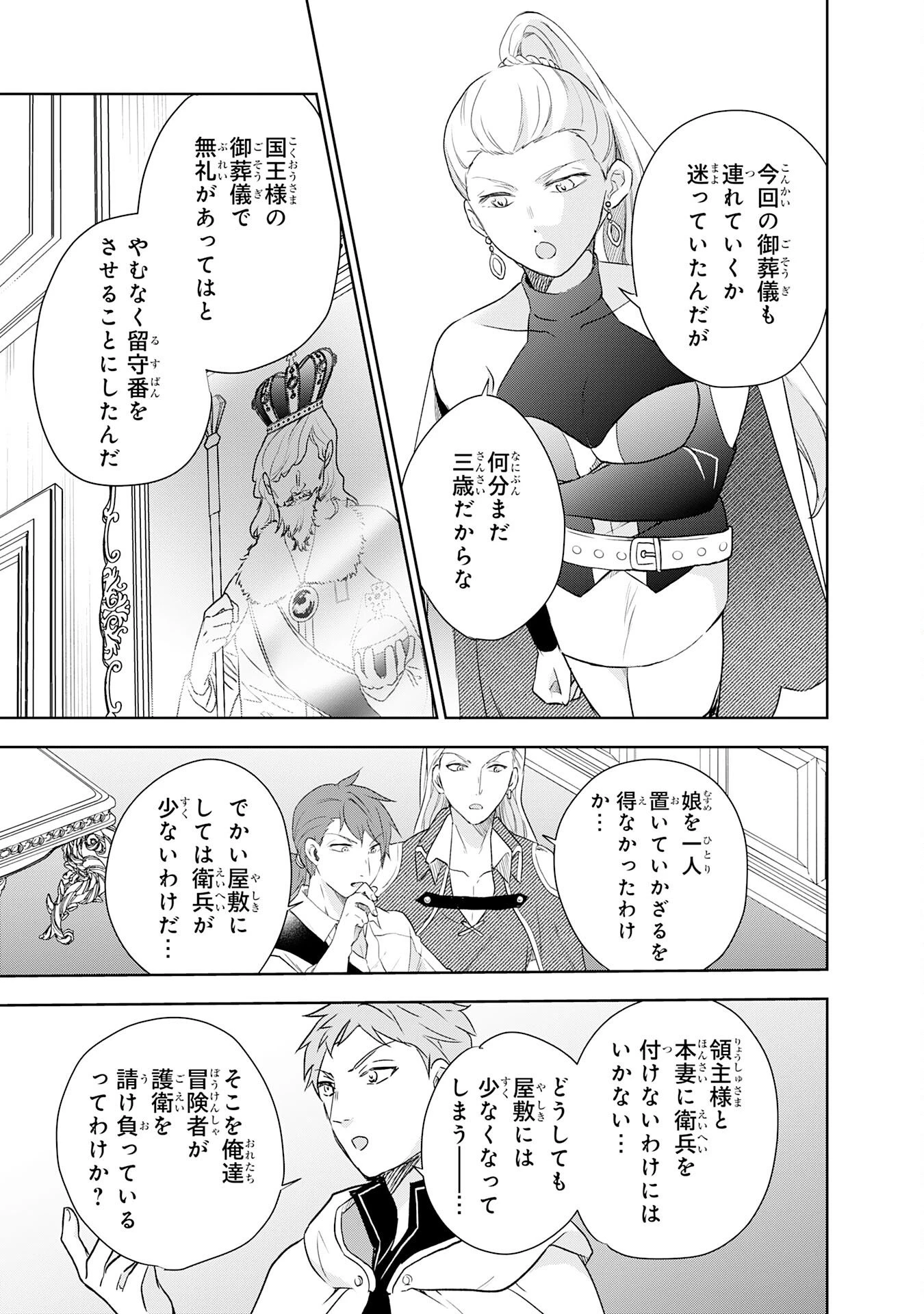 捨てられ貴族の無人島のびのび開拓記～ようやく自由を手に入れたので、もふもふたちと気まぐれスローライフを満喫します～ 第14話 - 13