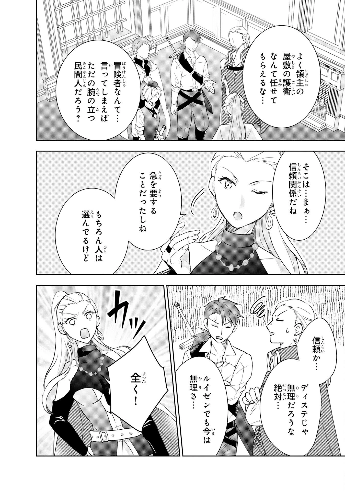 捨てられ貴族の無人島のびのび開拓記～ようやく自由を手に入れたので、もふもふたちと気まぐれスローライフを満喫します～ 第14話 - 14