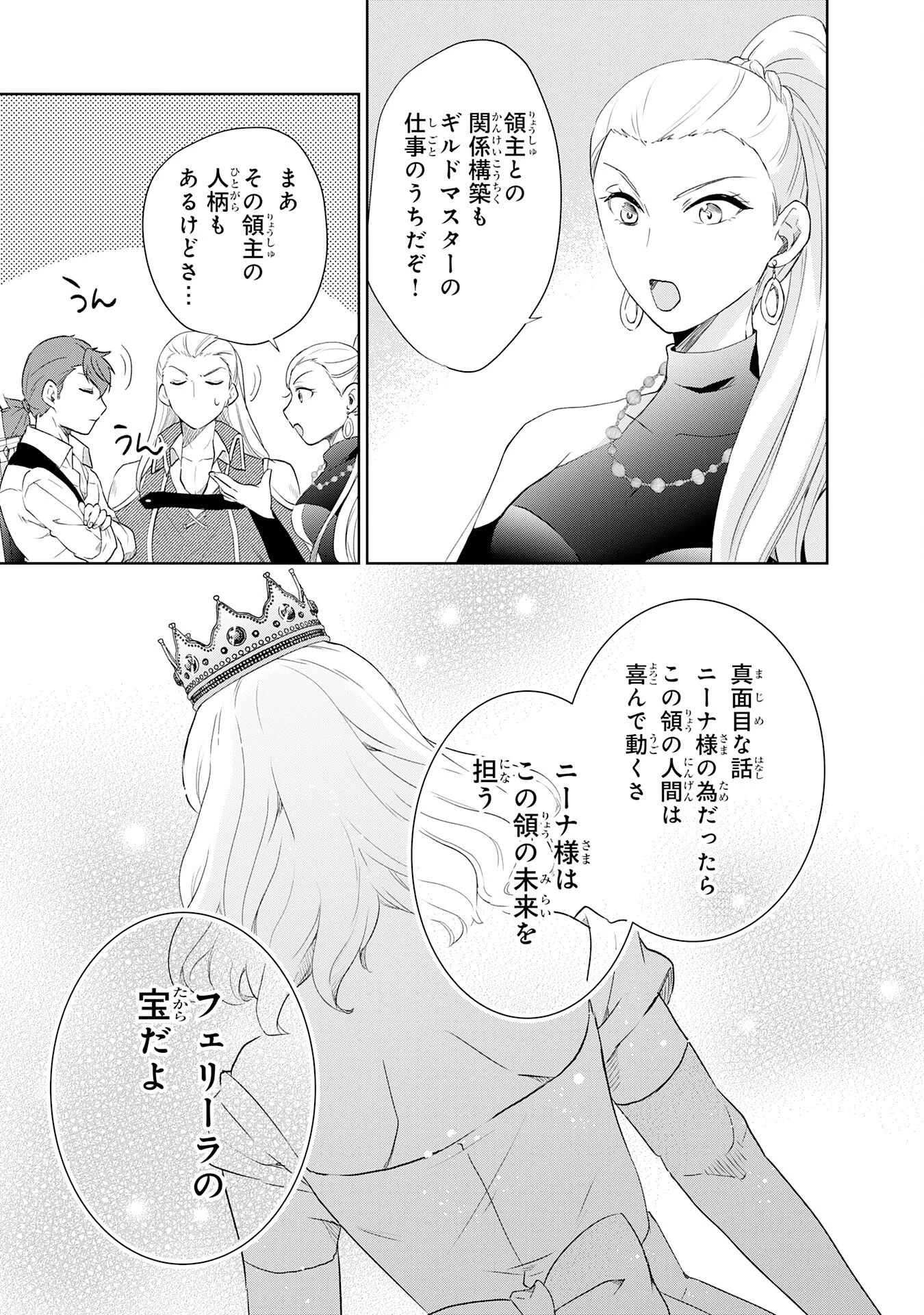 捨てられ貴族の無人島のびのび開拓記～ようやく自由を手に入れたので、もふもふたちと気まぐれスローライフを満喫します～ 第14話 - 15