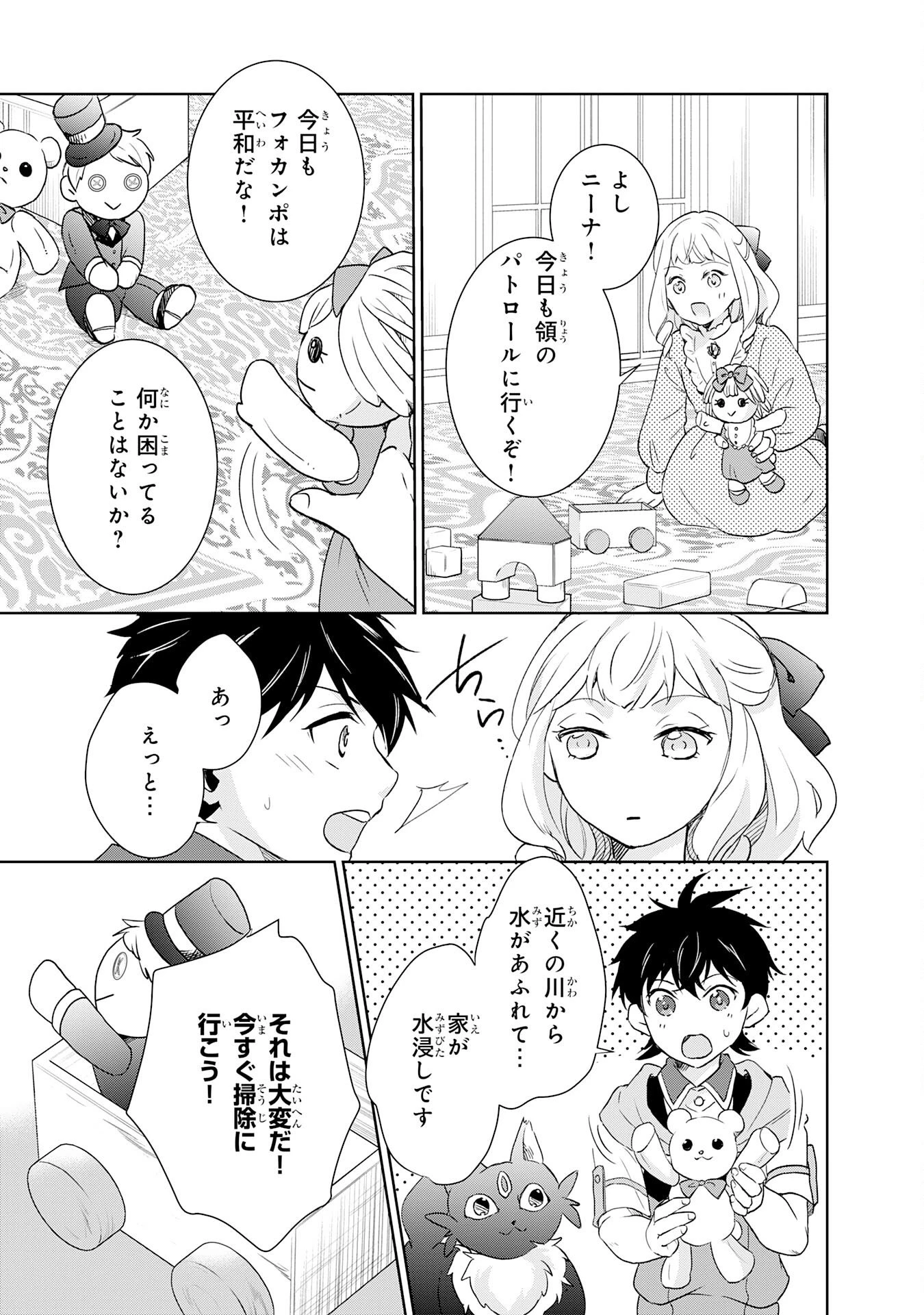 捨てられ貴族の無人島のびのび開拓記～ようやく自由を手に入れたので、もふもふたちと気まぐれスローライフを満喫します～ 第14話 - 17