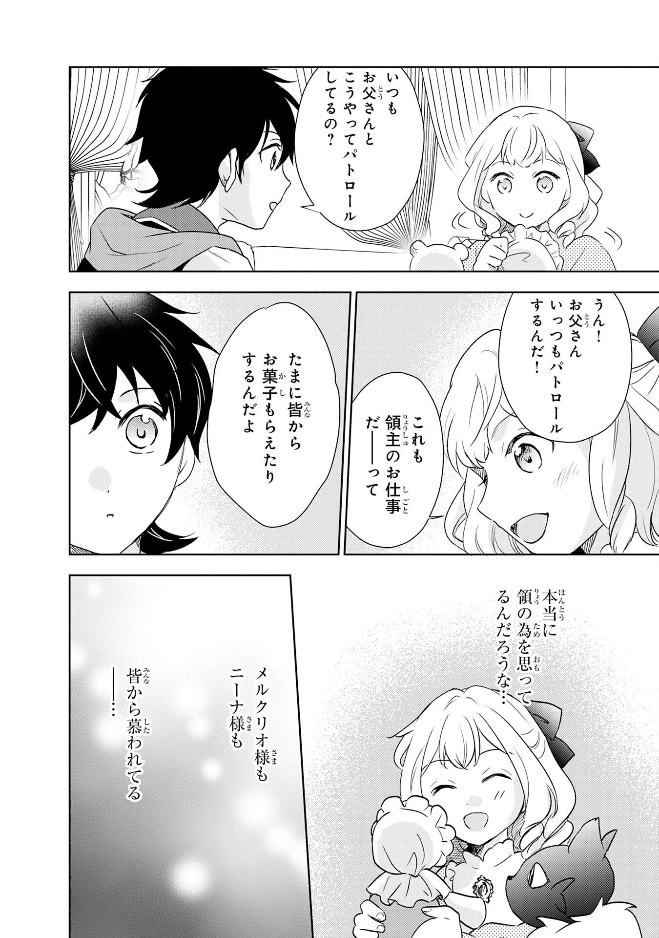 捨てられ貴族の無人島のびのび開拓記～ようやく自由を手に入れたので、もふもふたちと気まぐれスローライフを満喫します～ 第14話 - 18