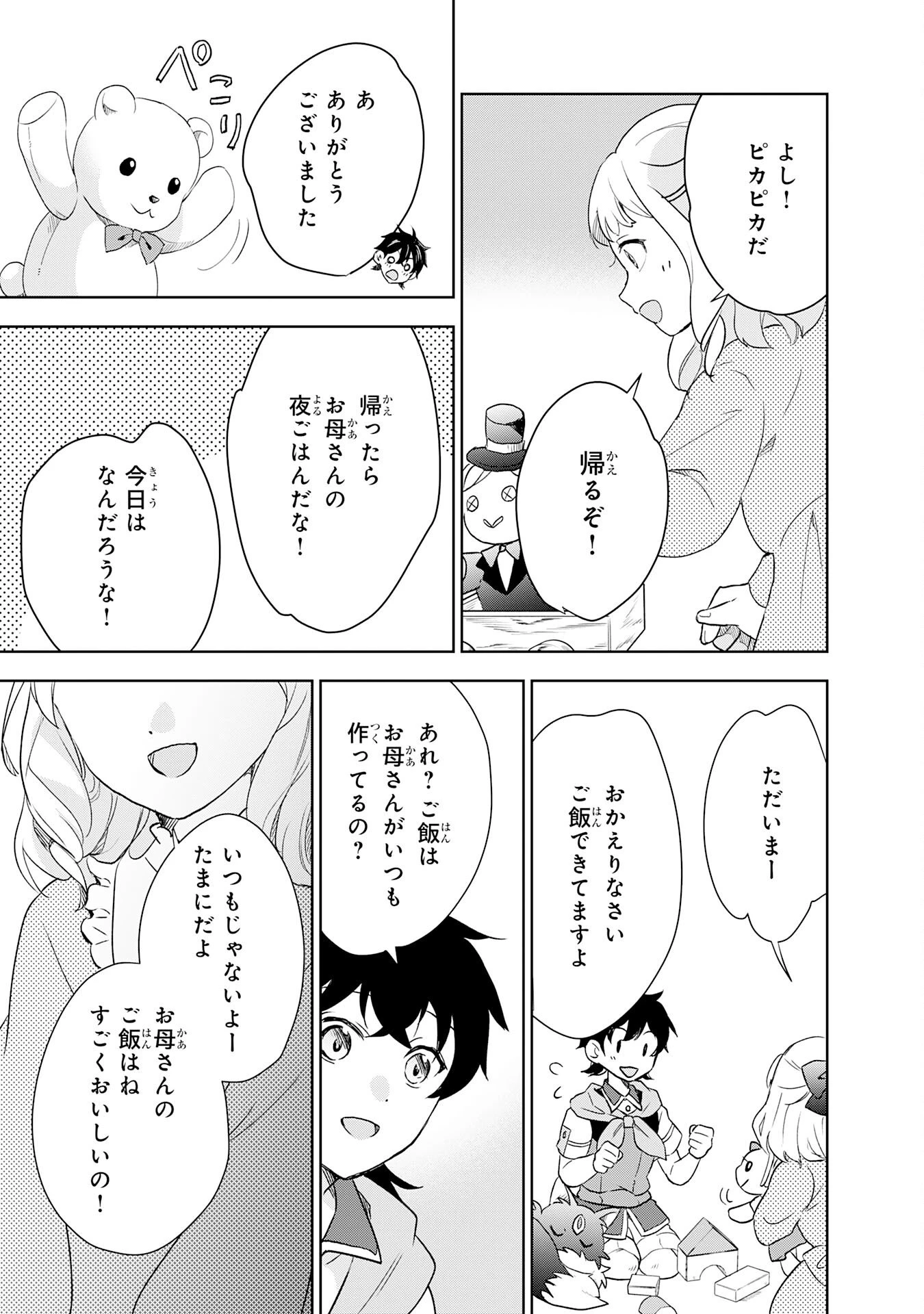 捨てられ貴族の無人島のびのび開拓記～ようやく自由を手に入れたので、もふもふたちと気まぐれスローライフを満喫します～ 第14話 - 19