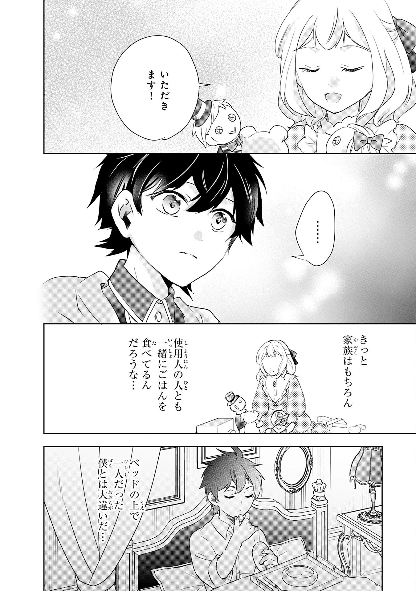 捨てられ貴族の無人島のびのび開拓記～ようやく自由を手に入れたので、もふもふたちと気まぐれスローライフを満喫します～ 第14話 - 20