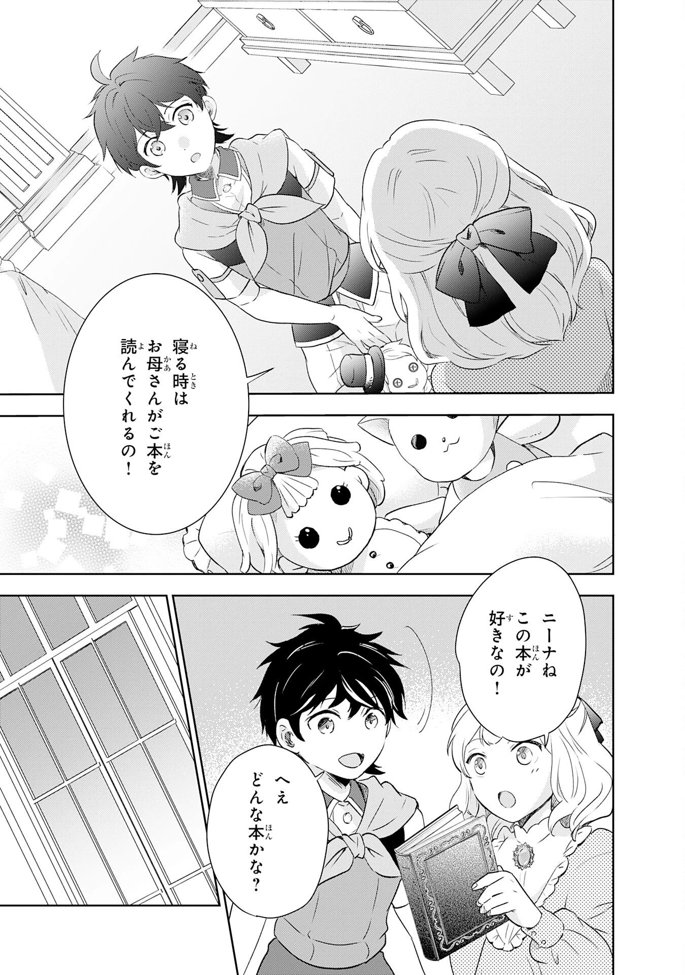 捨てられ貴族の無人島のびのび開拓記～ようやく自由を手に入れたので、もふもふたちと気まぐれスローライフを満喫します～ 第14話 - 21