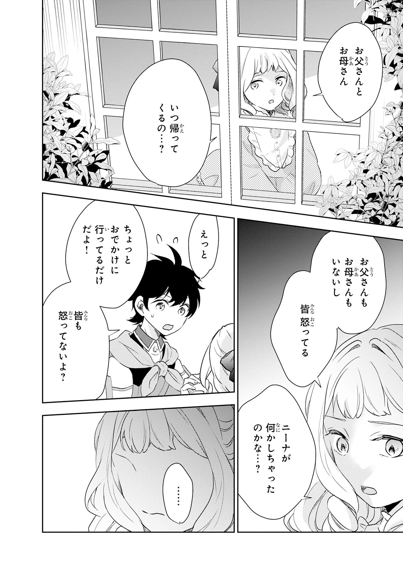 捨てられ貴族の無人島のびのび開拓記～ようやく自由を手に入れたので、もふもふたちと気まぐれスローライフを満喫します～ 第14話 - 22