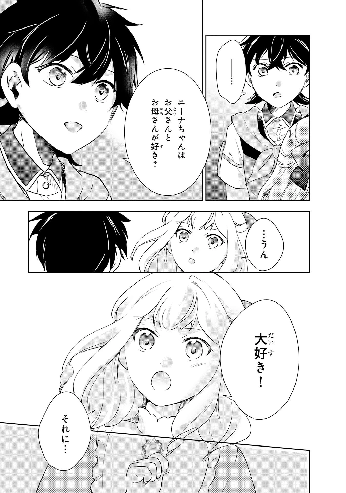 捨てられ貴族の無人島のびのび開拓記～ようやく自由を手に入れたので、もふもふたちと気まぐれスローライフを満喫します～ 第14話 - 23