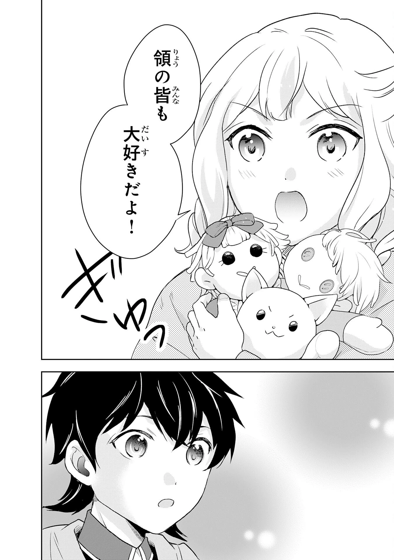 捨てられ貴族の無人島のびのび開拓記～ようやく自由を手に入れたので、もふもふたちと気まぐれスローライフを満喫します～ 第14話 - 24