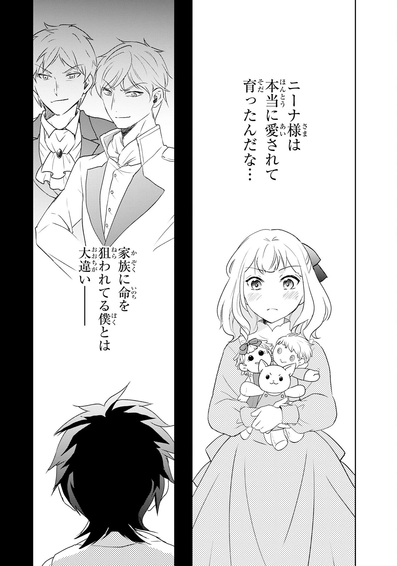 捨てられ貴族の無人島のびのび開拓記～ようやく自由を手に入れたので、もふもふたちと気まぐれスローライフを満喫します～ 第14話 - 25