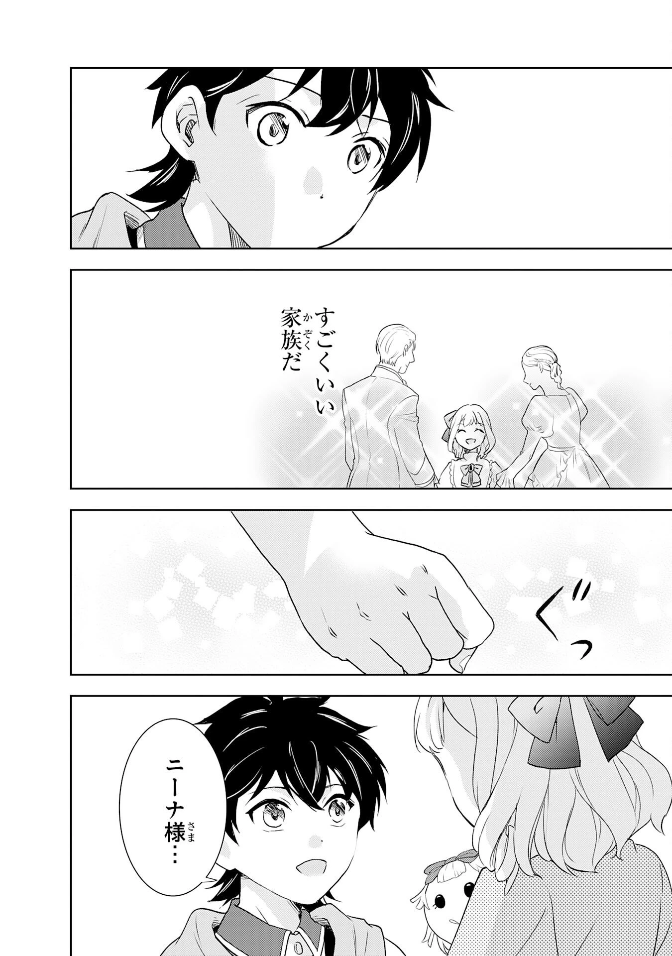 捨てられ貴族の無人島のびのび開拓記～ようやく自由を手に入れたので、もふもふたちと気まぐれスローライフを満喫します～ 第14話 - 26
