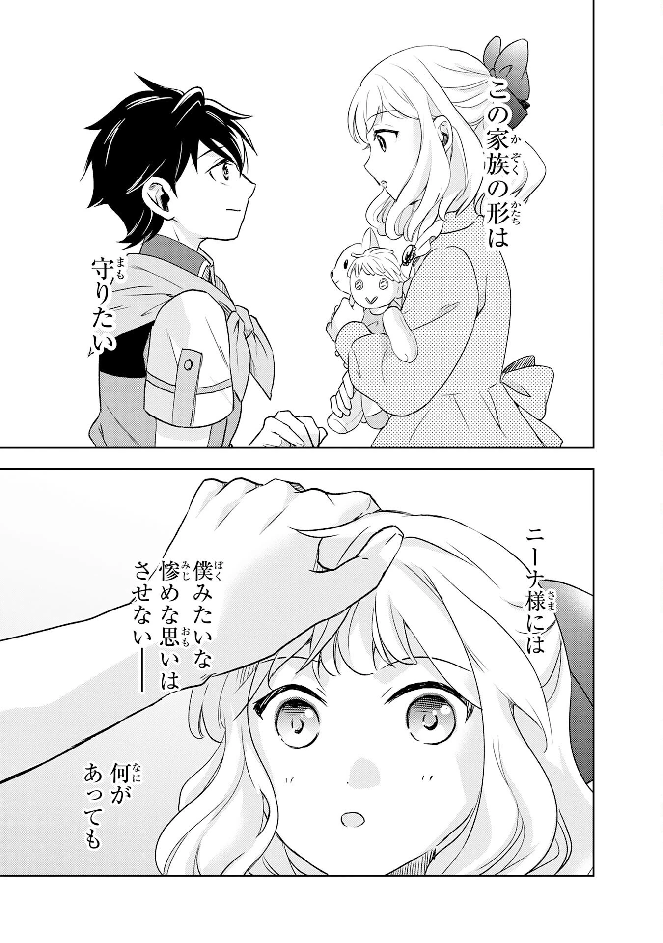 捨てられ貴族の無人島のびのび開拓記～ようやく自由を手に入れたので、もふもふたちと気まぐれスローライフを満喫します～ 第14話 - 27