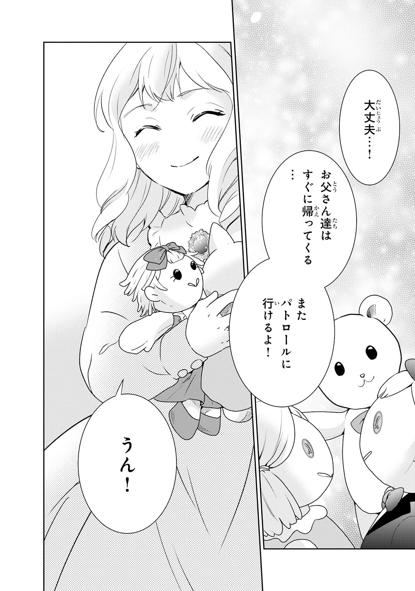 捨てられ貴族の無人島のびのび開拓記～ようやく自由を手に入れたので、もふもふたちと気まぐれスローライフを満喫します～ 第14話 - 28