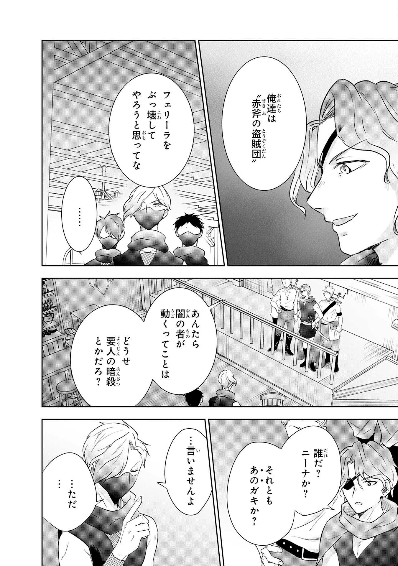 捨てられ貴族の無人島のびのび開拓記～ようやく自由を手に入れたので、もふもふたちと気まぐれスローライフを満喫します～ 第14話 - 30