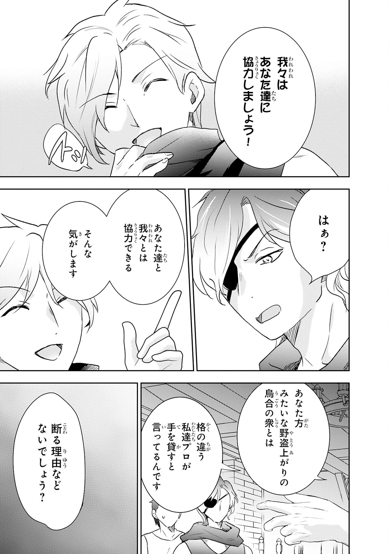 捨てられ貴族の無人島のびのび開拓記～ようやく自由を手に入れたので、もふもふたちと気まぐれスローライフを満喫します～ 第14話 - 31