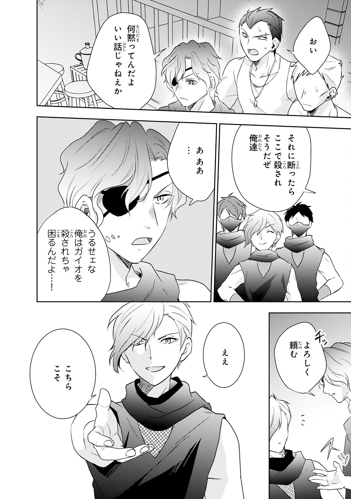 捨てられ貴族の無人島のびのび開拓記～ようやく自由を手に入れたので、もふもふたちと気まぐれスローライフを満喫します～ 第14話 - 32