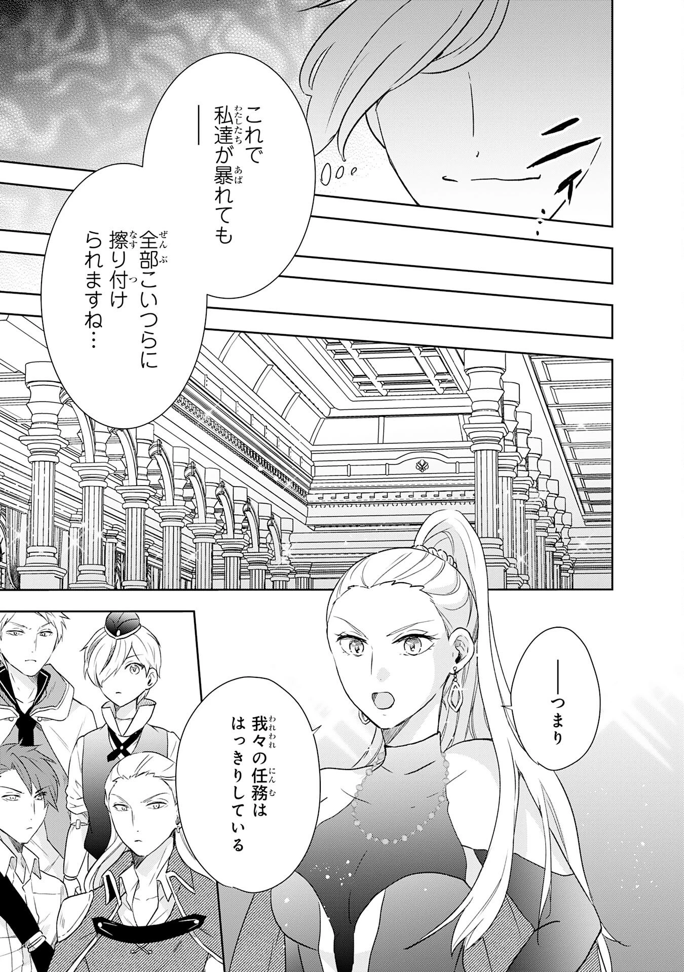 捨てられ貴族の無人島のびのび開拓記～ようやく自由を手に入れたので、もふもふたちと気まぐれスローライフを満喫します～ 第14話 - 33