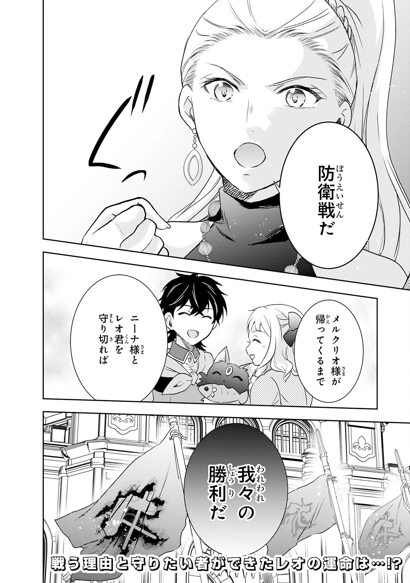 捨てられ貴族の無人島のびのび開拓記～ようやく自由を手に入れたので、もふもふたちと気まぐれスローライフを満喫します～ 第14話 - 34