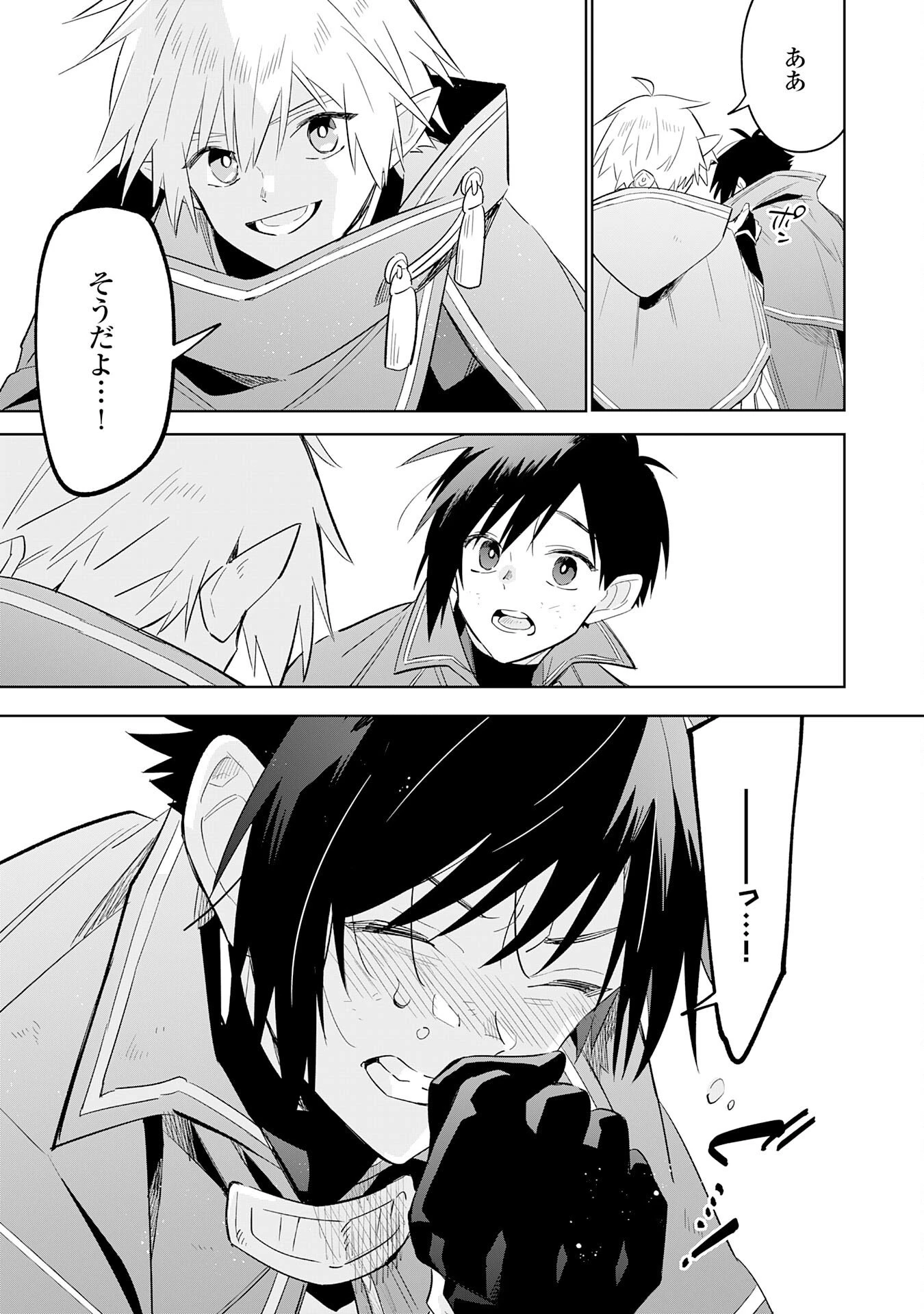 魔術を極めて旅に出た転生エルフ、持て余した寿命で生ける伝説となる 第25話 - 3