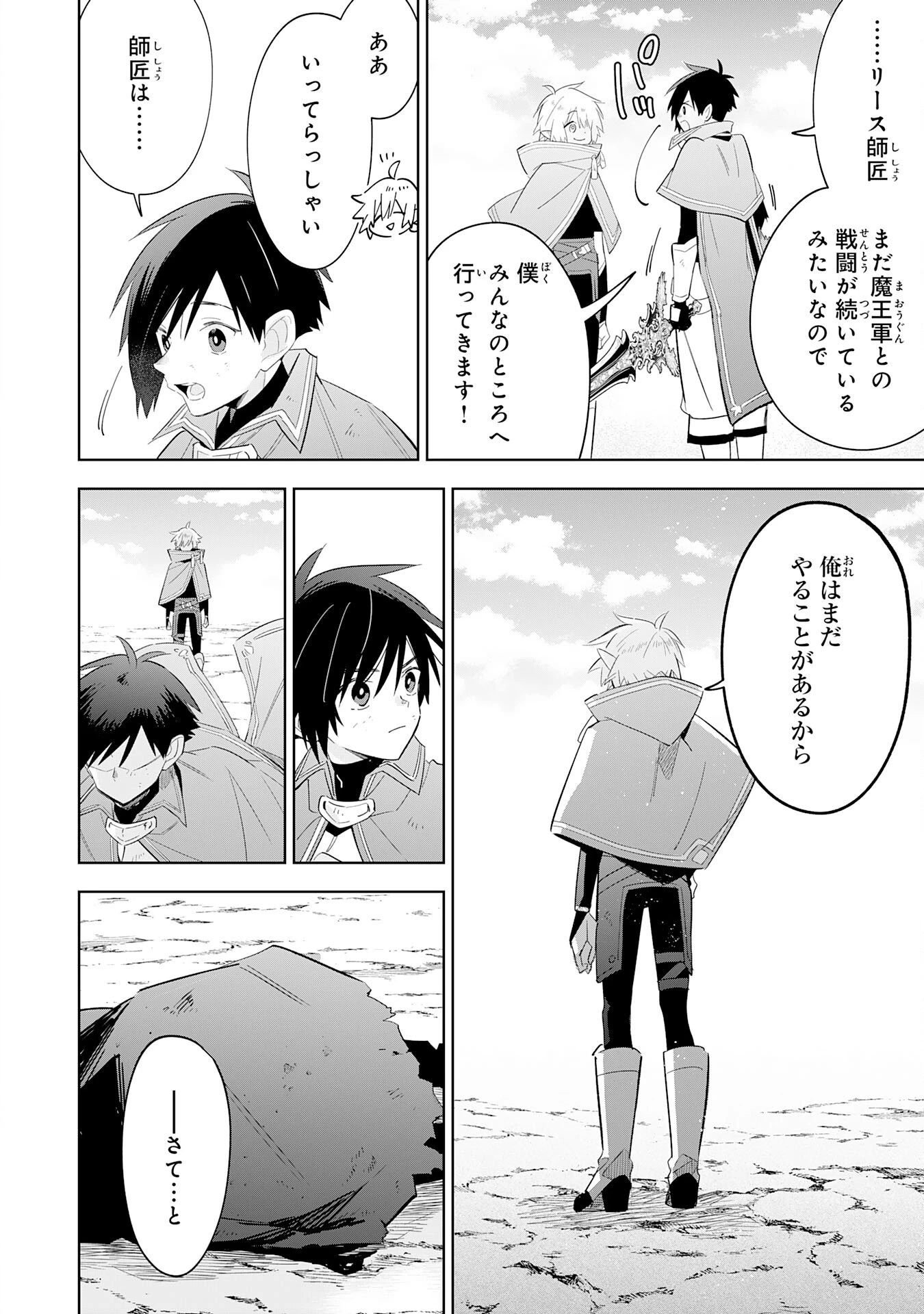 魔術を極めて旅に出た転生エルフ、持て余した寿命で生ける伝説となる 第25話 - 4