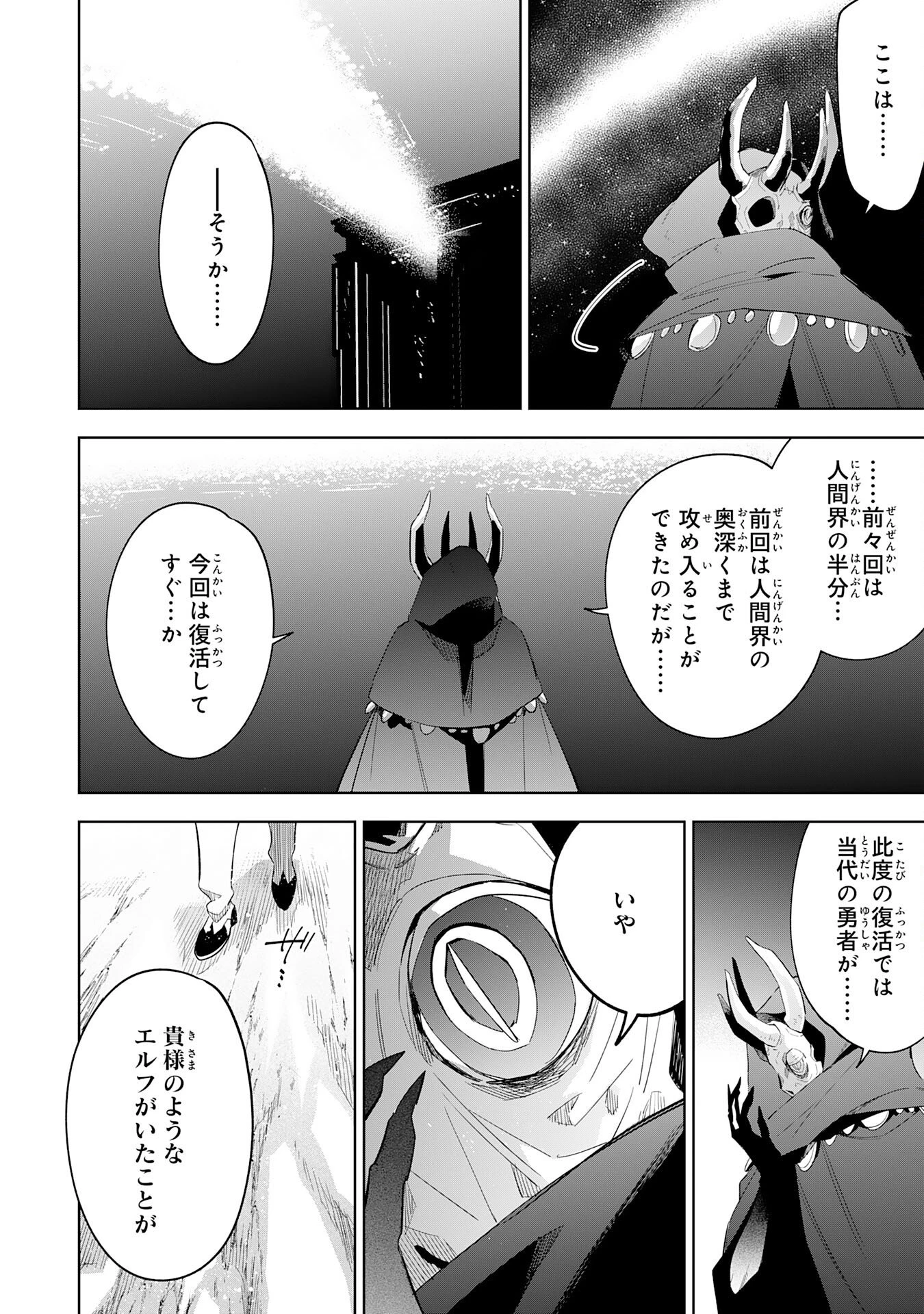 魔術を極めて旅に出た転生エルフ、持て余した寿命で生ける伝説となる 第25話 - 6