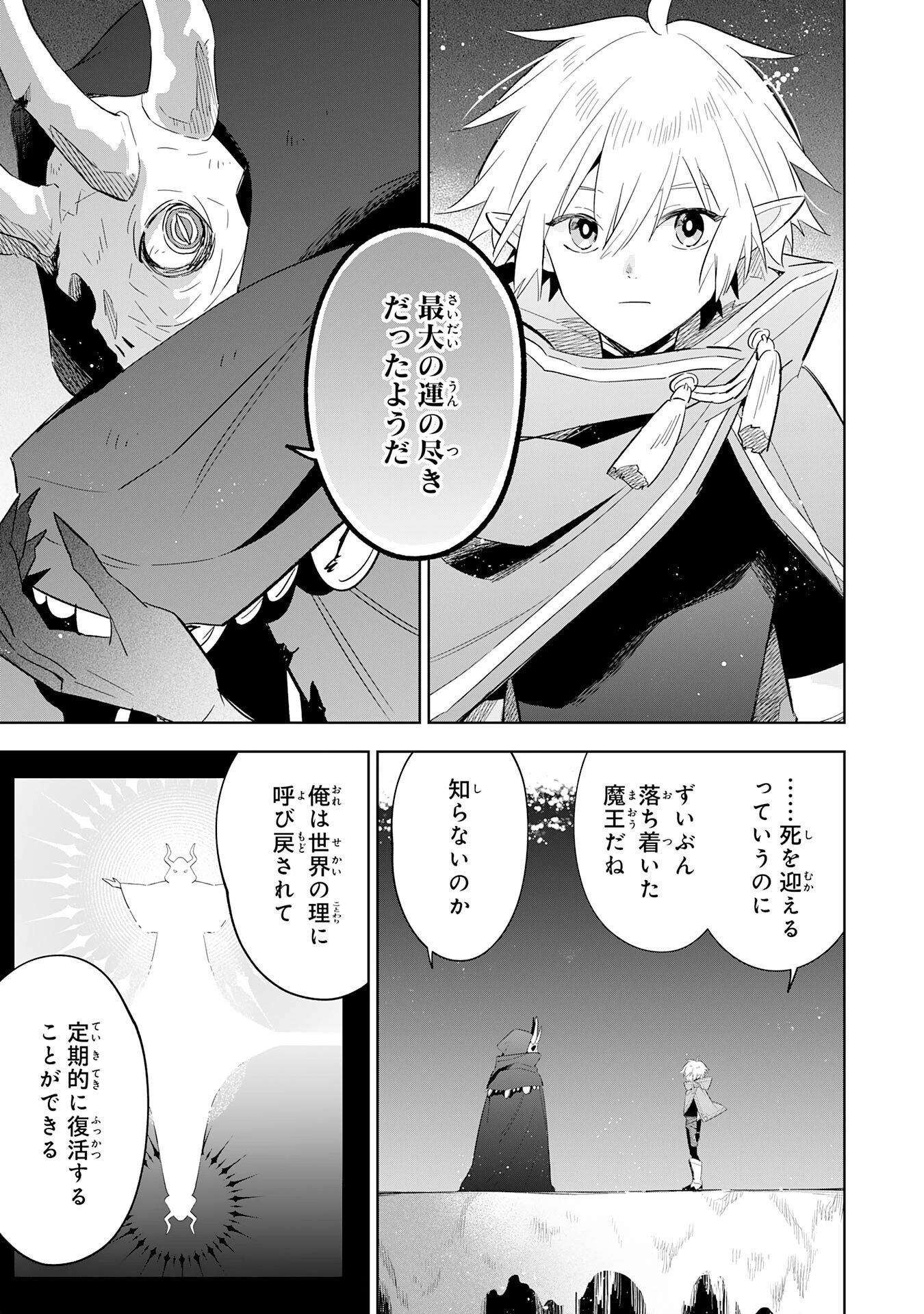 魔術を極めて旅に出た転生エルフ、持て余した寿命で生ける伝説となる 第25話 - 7