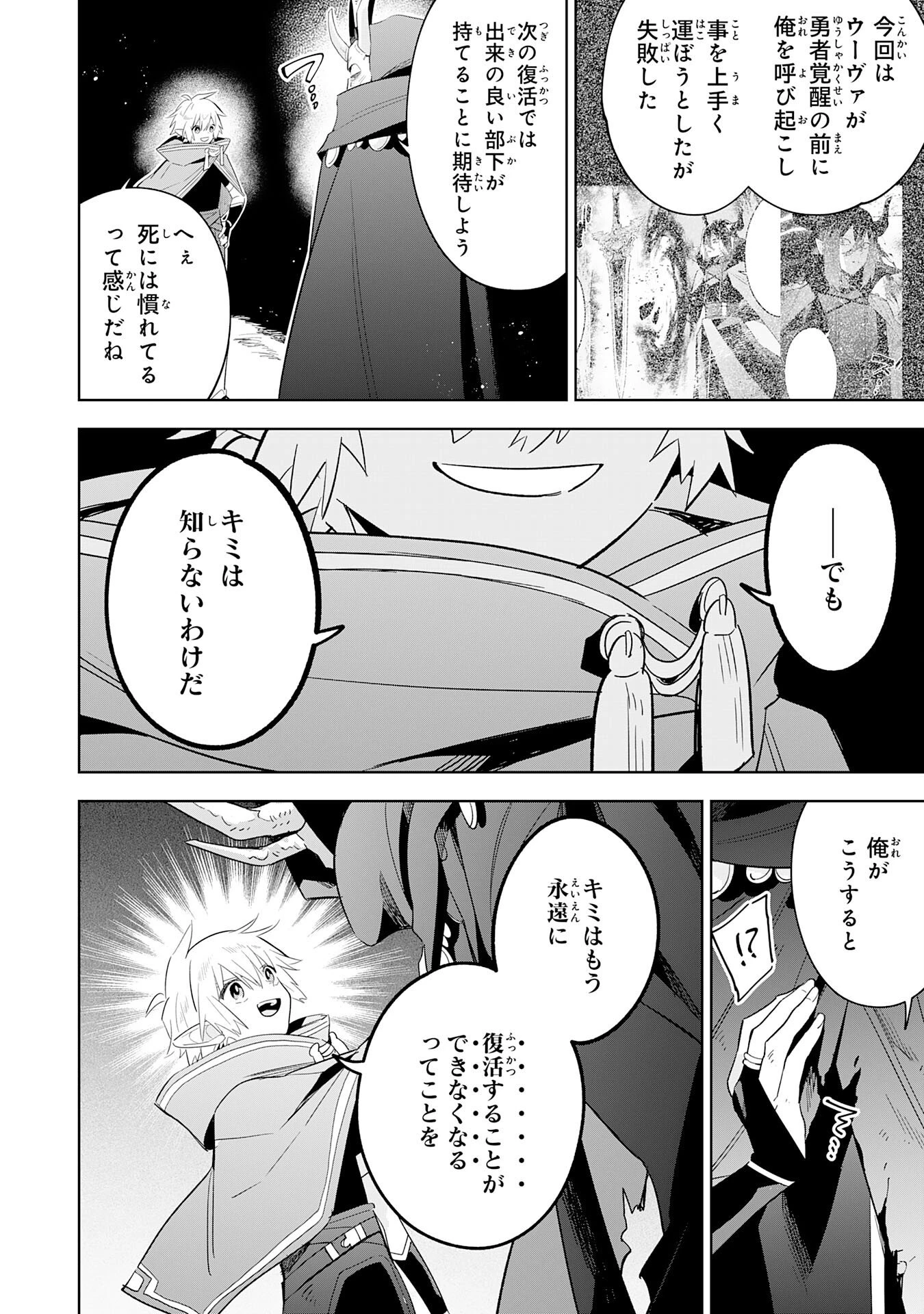 魔術を極めて旅に出た転生エルフ、持て余した寿命で生ける伝説となる 第25話 - 8