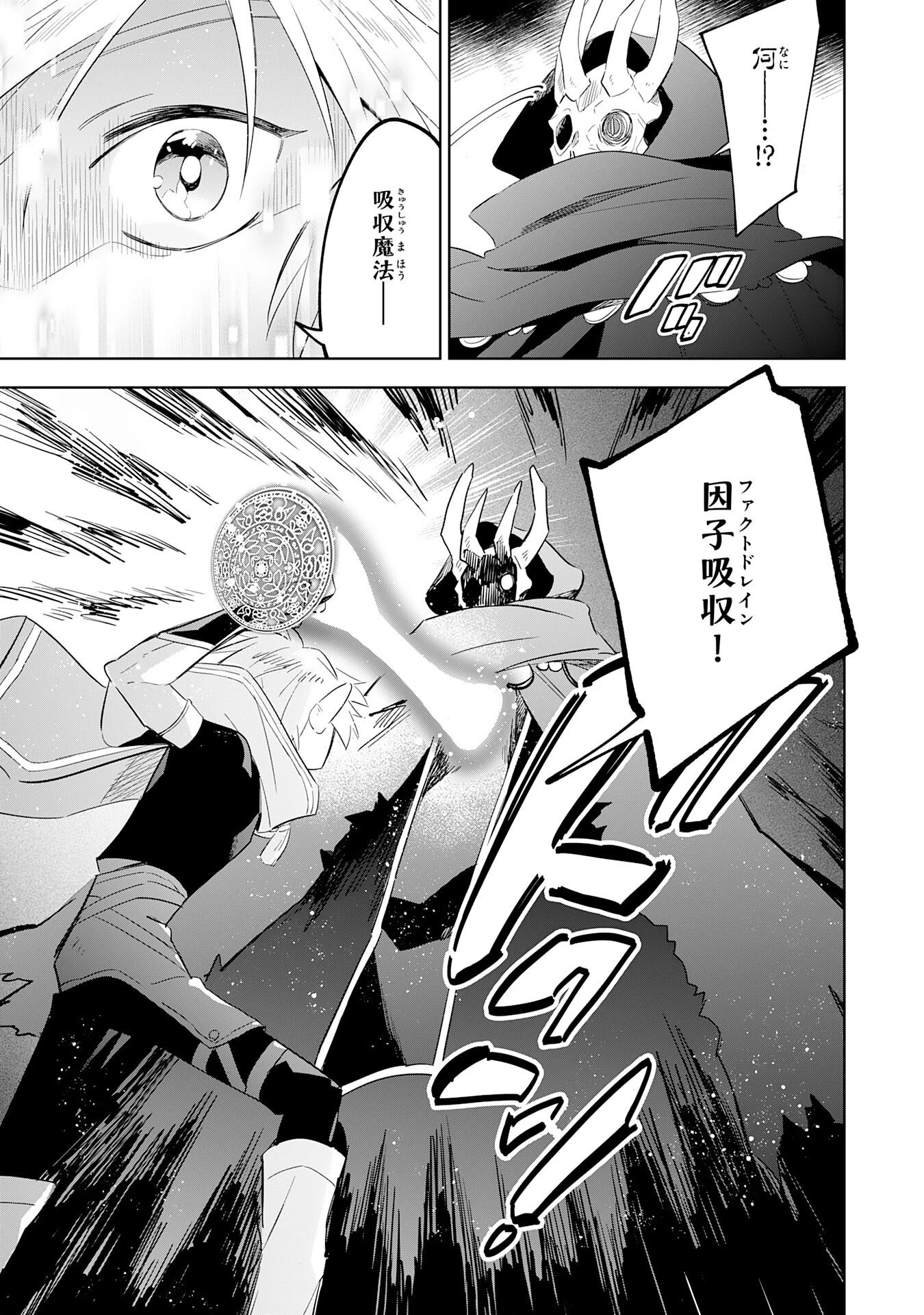 魔術を極めて旅に出た転生エルフ、持て余した寿命で生ける伝説となる 第25話 - 9