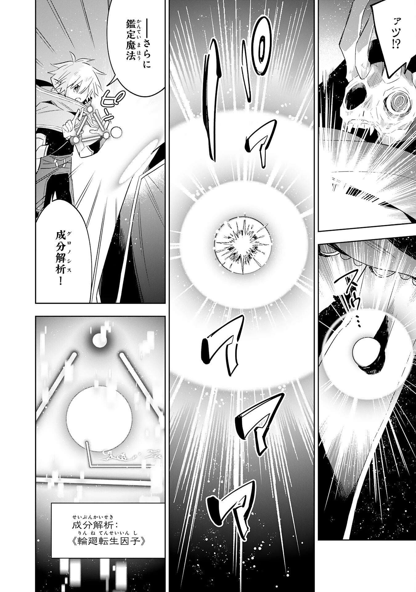 魔術を極めて旅に出た転生エルフ、持て余した寿命で生ける伝説となる 第25話 - 10