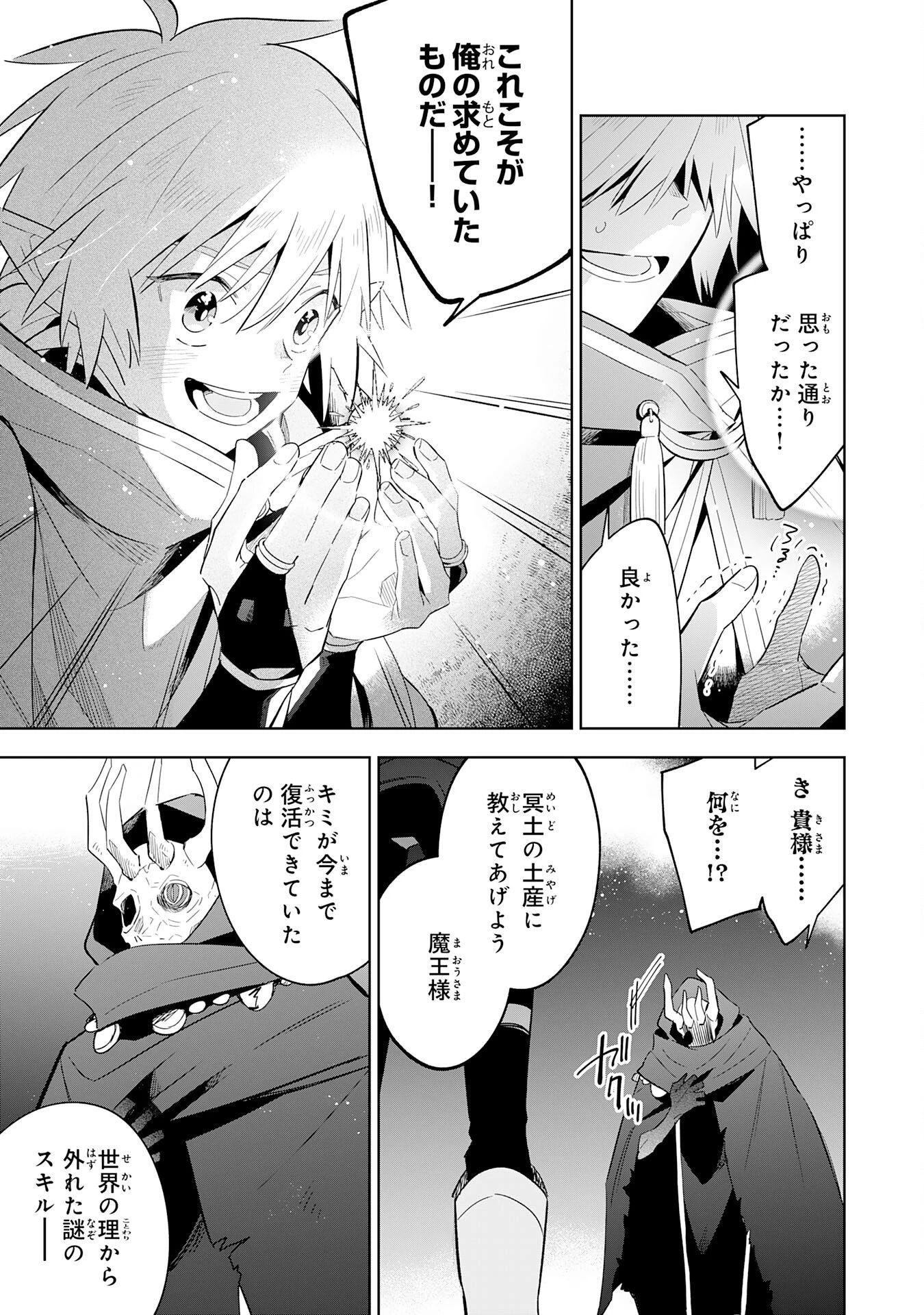 魔術を極めて旅に出た転生エルフ、持て余した寿命で生ける伝説となる 第25話 - 11