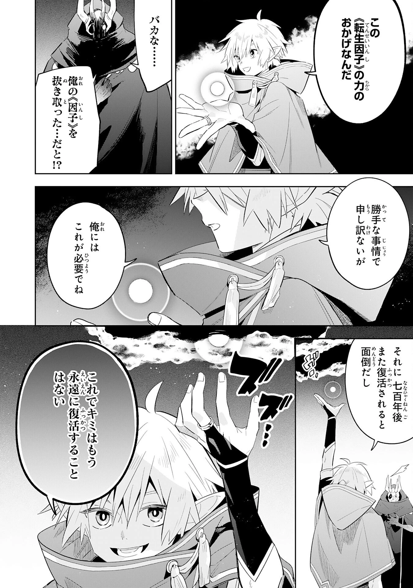 魔術を極めて旅に出た転生エルフ、持て余した寿命で生ける伝説となる 第25話 - 12