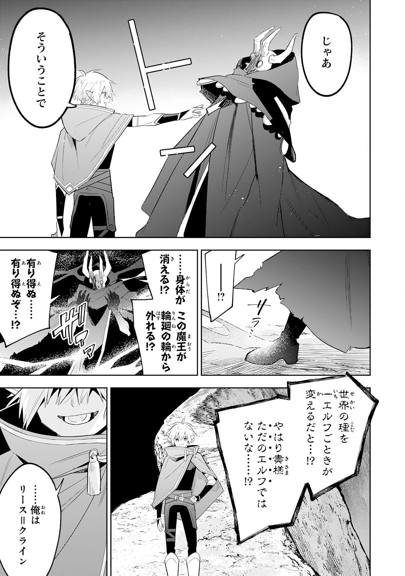 魔術を極めて旅に出た転生エルフ、持て余した寿命で生ける伝説となる 第25話 - 13