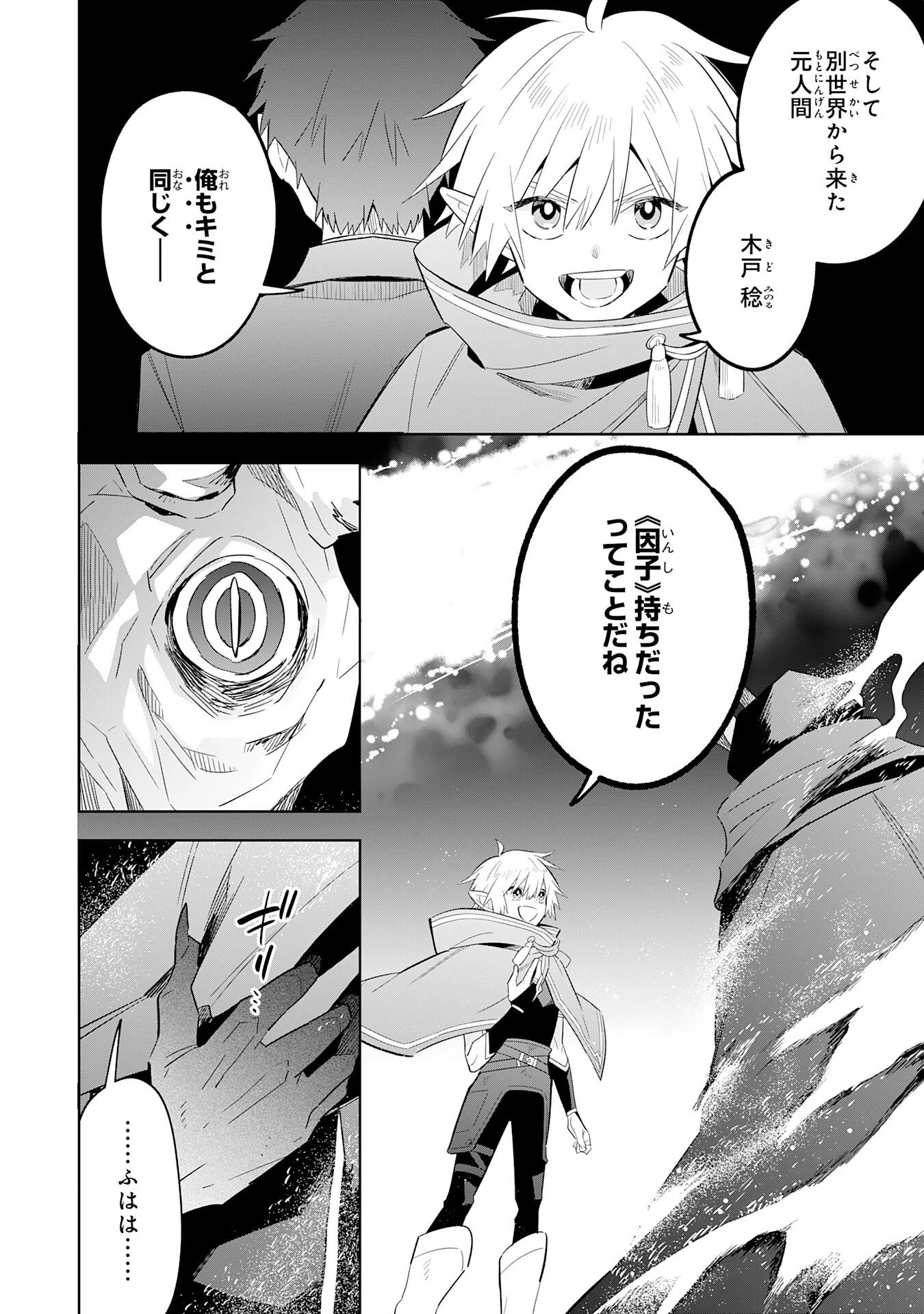 魔術を極めて旅に出た転生エルフ、持て余した寿命で生ける伝説となる 第25話 - 14