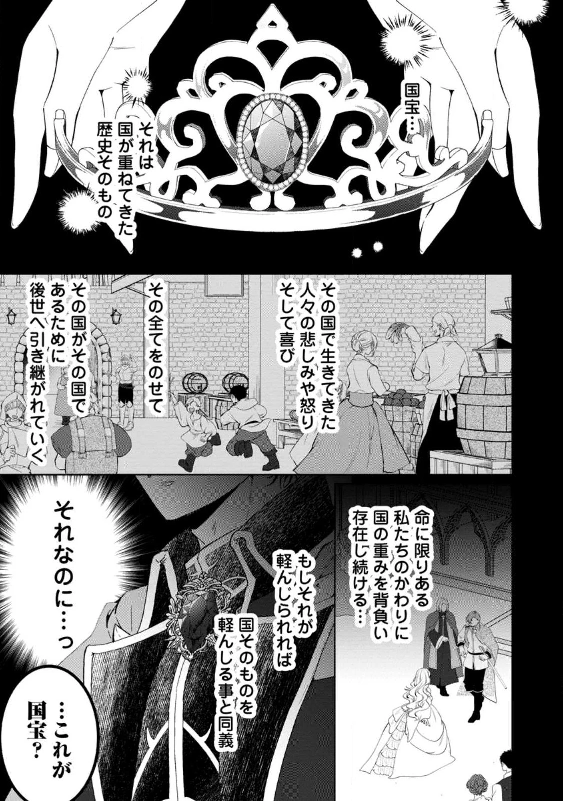 悪役令嬢の成り上がり～隣国で宝石の聖女と呼ばれるまで～ 第2話 - 1