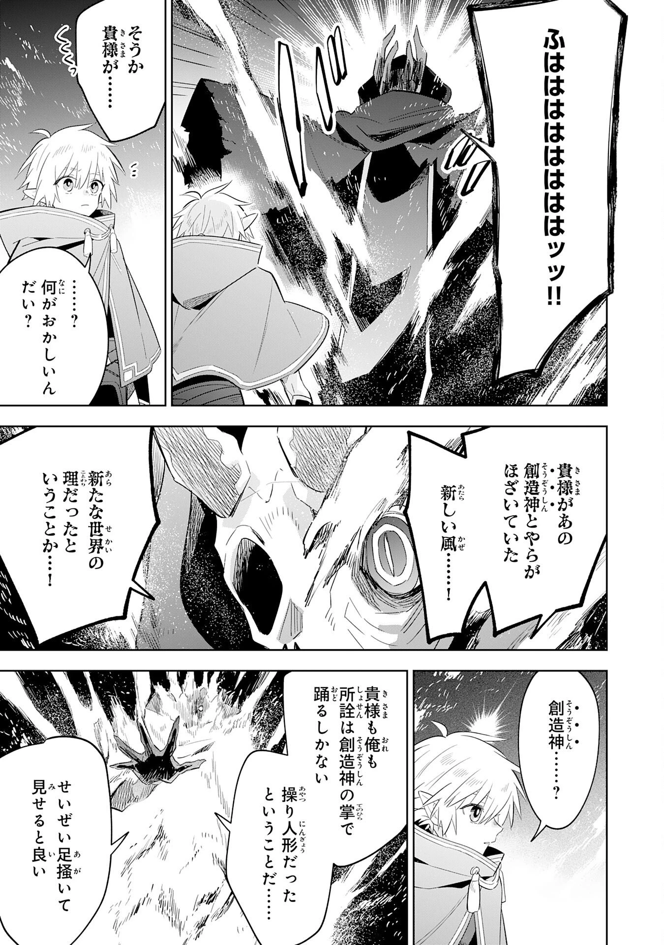 魔術を極めて旅に出た転生エルフ、持て余した寿命で生ける伝説となる 第25話 - 15