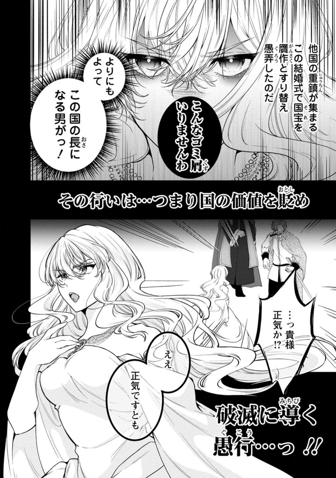 悪役令嬢の成り上がり～隣国で宝石の聖女と呼ばれるまで～ 第2話 - 2