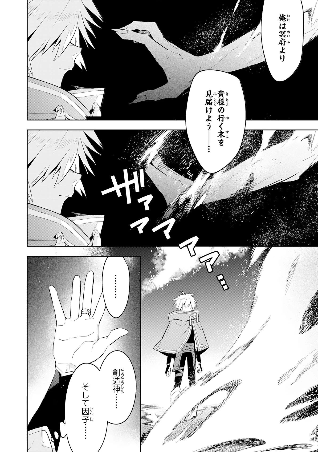 魔術を極めて旅に出た転生エルフ、持て余した寿命で生ける伝説となる 第25話 - 16