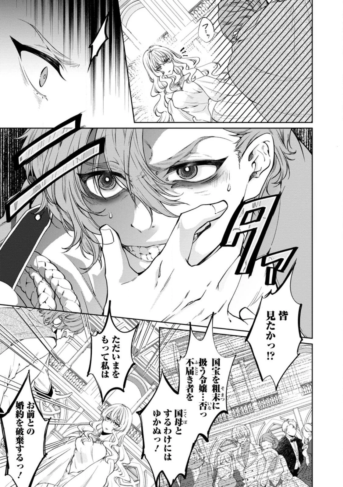 悪役令嬢の成り上がり～隣国で宝石の聖女と呼ばれるまで～ 第2話 - 3