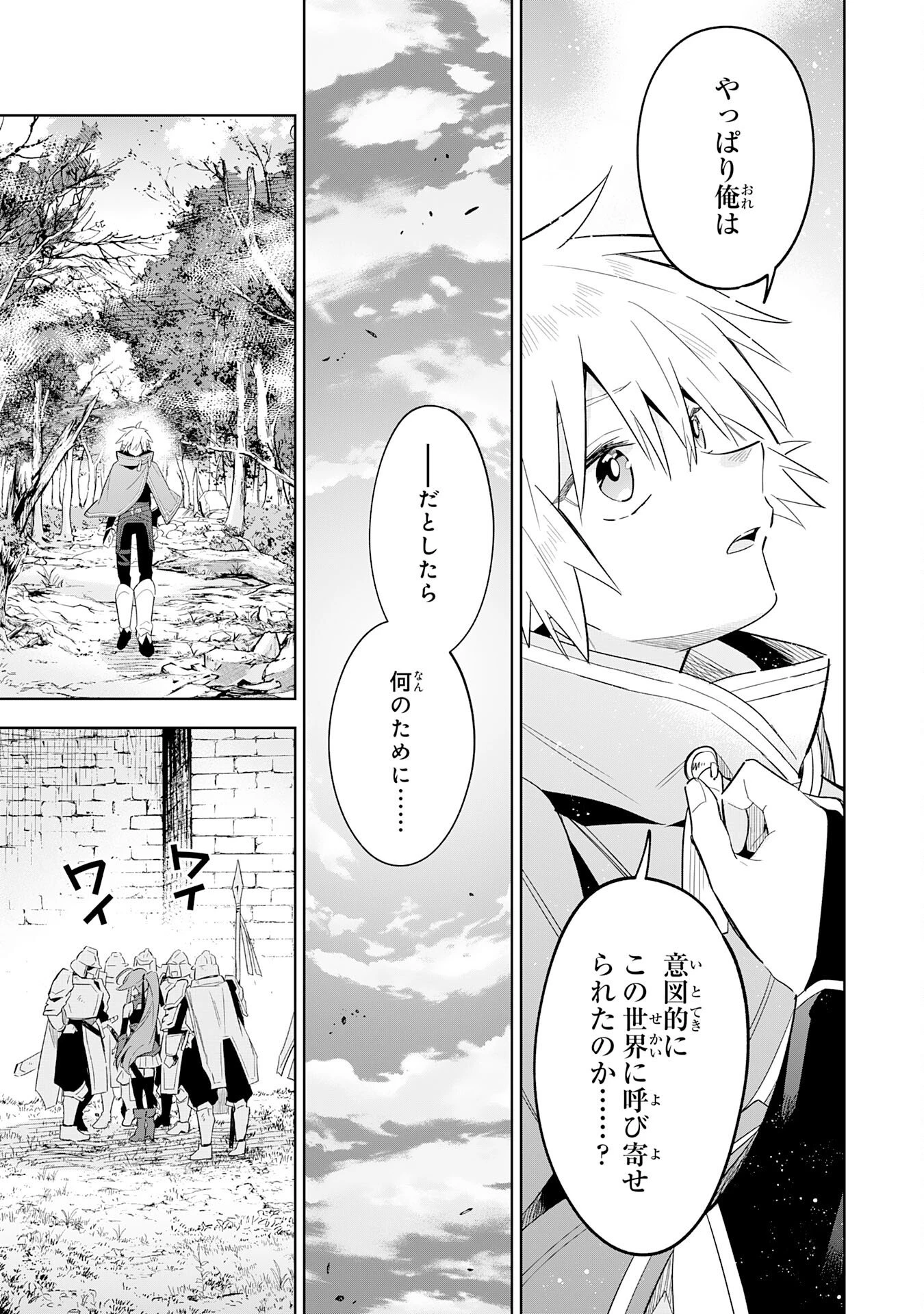 魔術を極めて旅に出た転生エルフ、持て余した寿命で生ける伝説となる 第25話 - 17