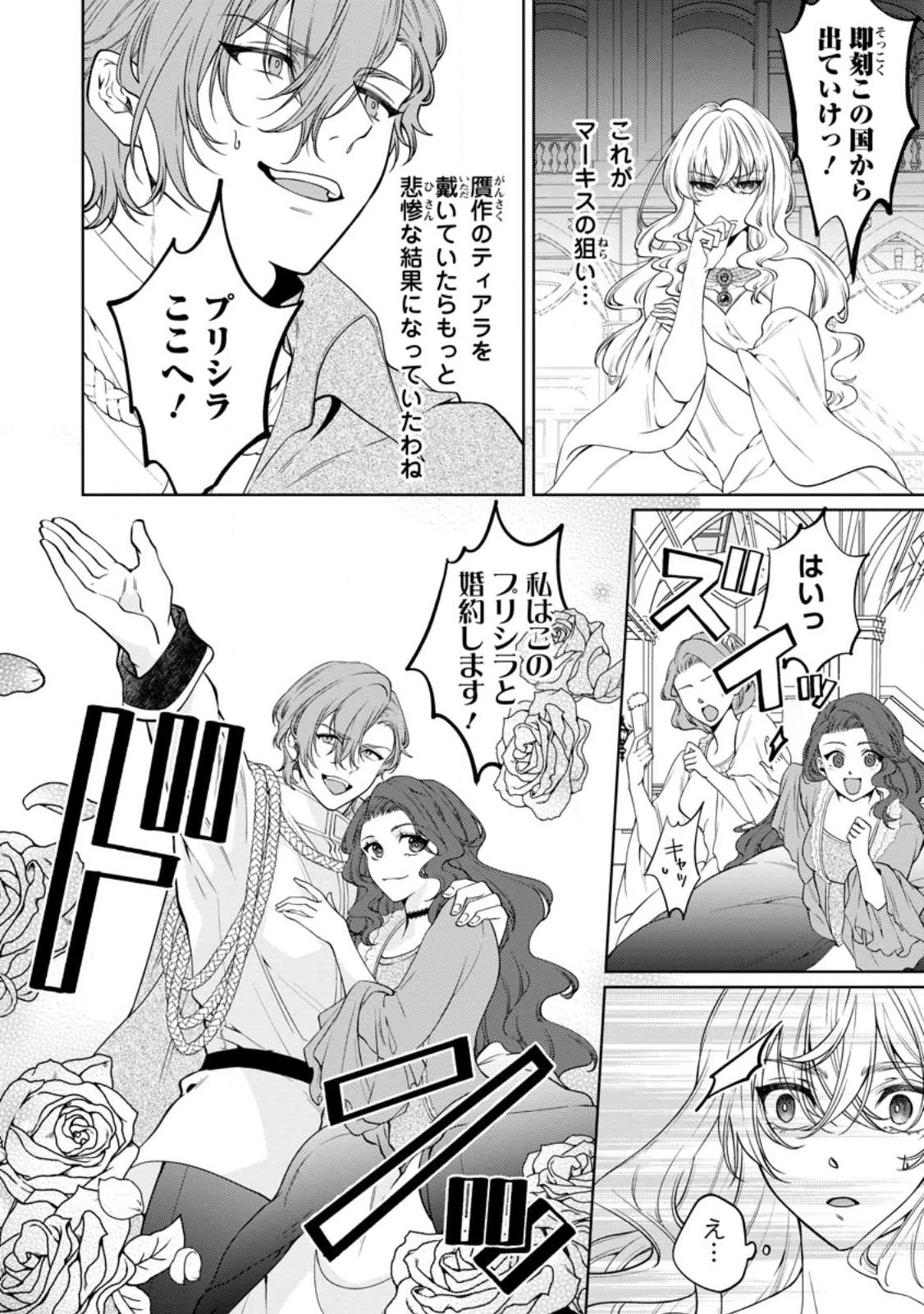 悪役令嬢の成り上がり～隣国で宝石の聖女と呼ばれるまで～ 第2話 - 4