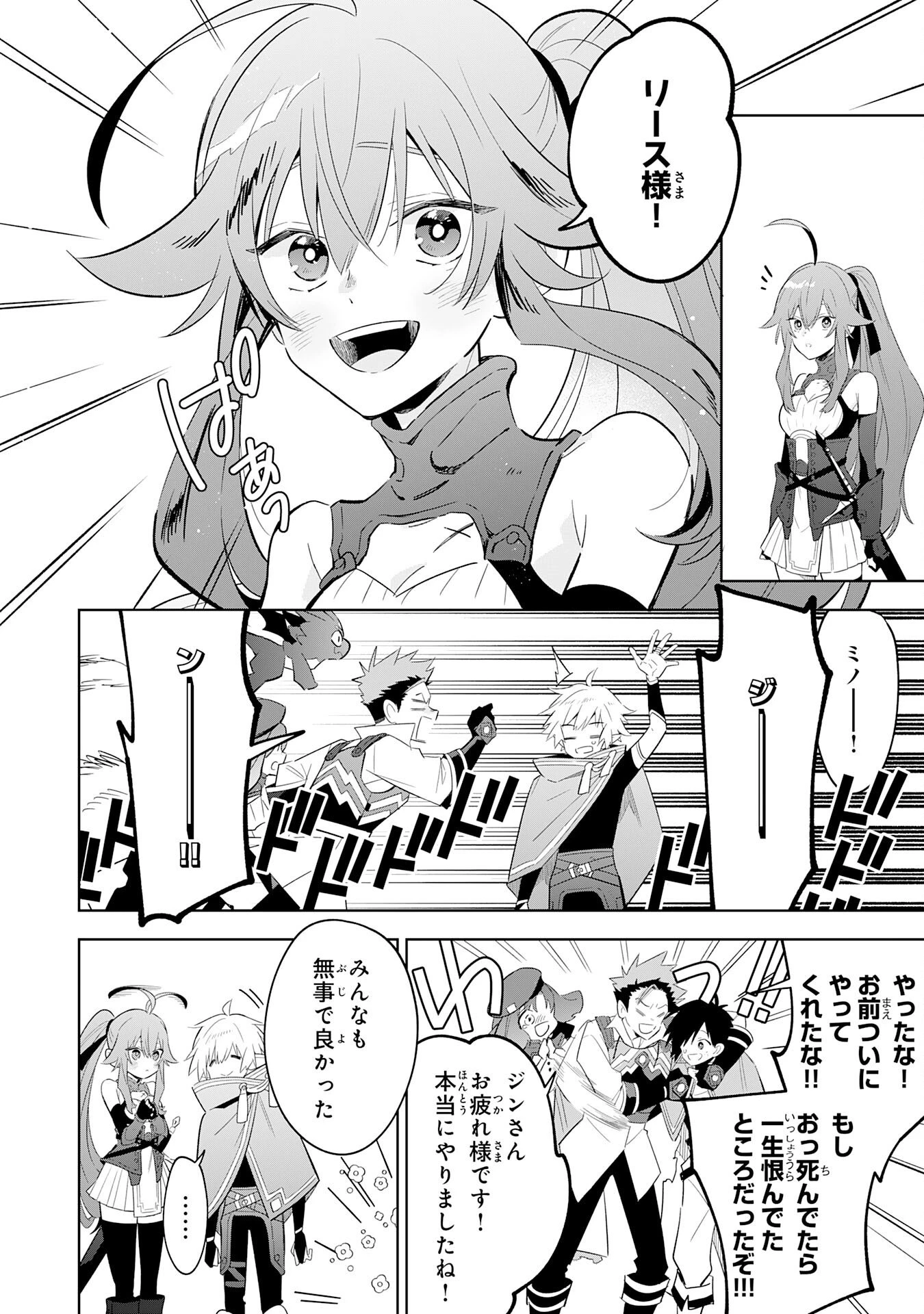 魔術を極めて旅に出た転生エルフ、持て余した寿命で生ける伝説となる 第25話 - 18