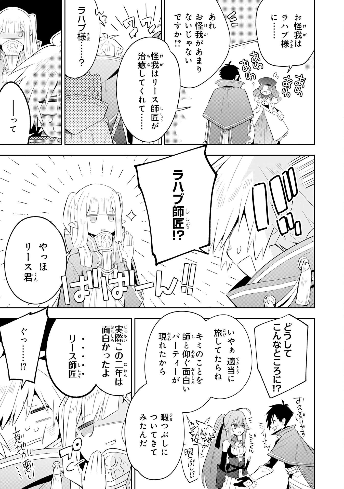 魔術を極めて旅に出た転生エルフ、持て余した寿命で生ける伝説となる 第25話 - 19