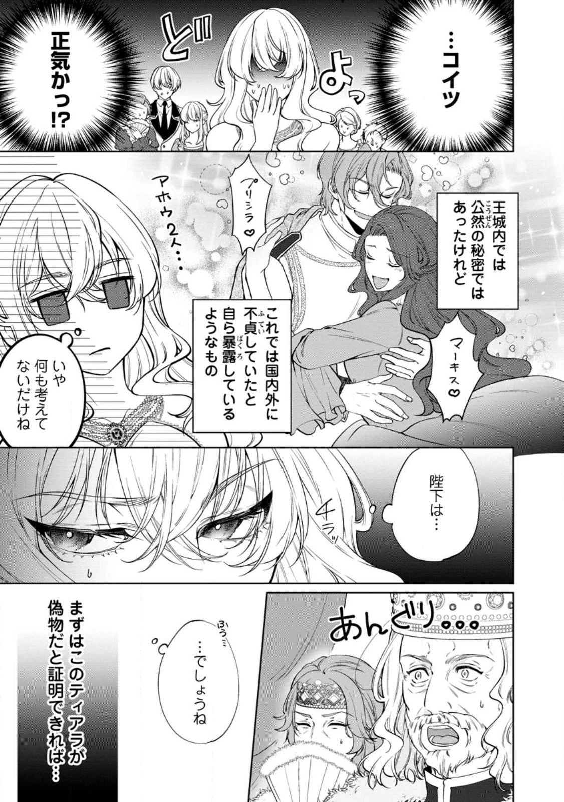 悪役令嬢の成り上がり～隣国で宝石の聖女と呼ばれるまで～ 第2話 - 5