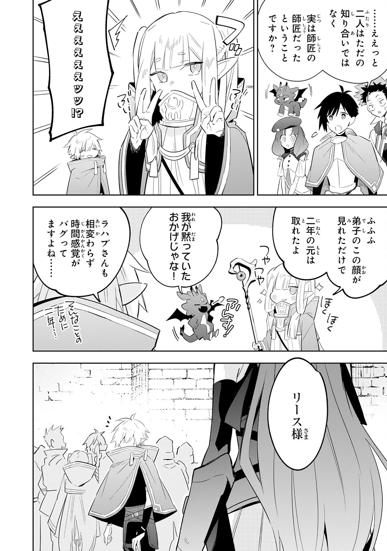 魔術を極めて旅に出た転生エルフ、持て余した寿命で生ける伝説となる 第25話 - 20