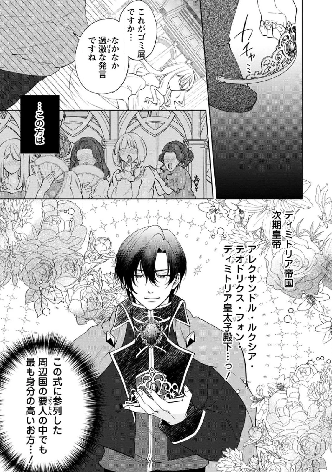 悪役令嬢の成り上がり～隣国で宝石の聖女と呼ばれるまで～ 第2話 - 7