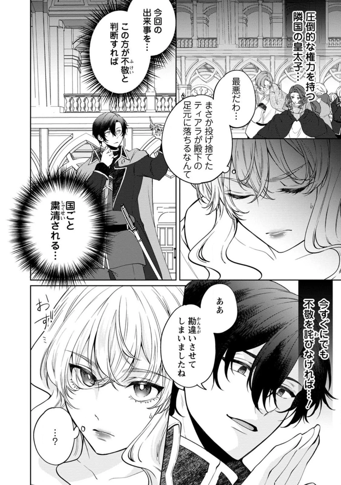 悪役令嬢の成り上がり～隣国で宝石の聖女と呼ばれるまで～ 第2話 - 8