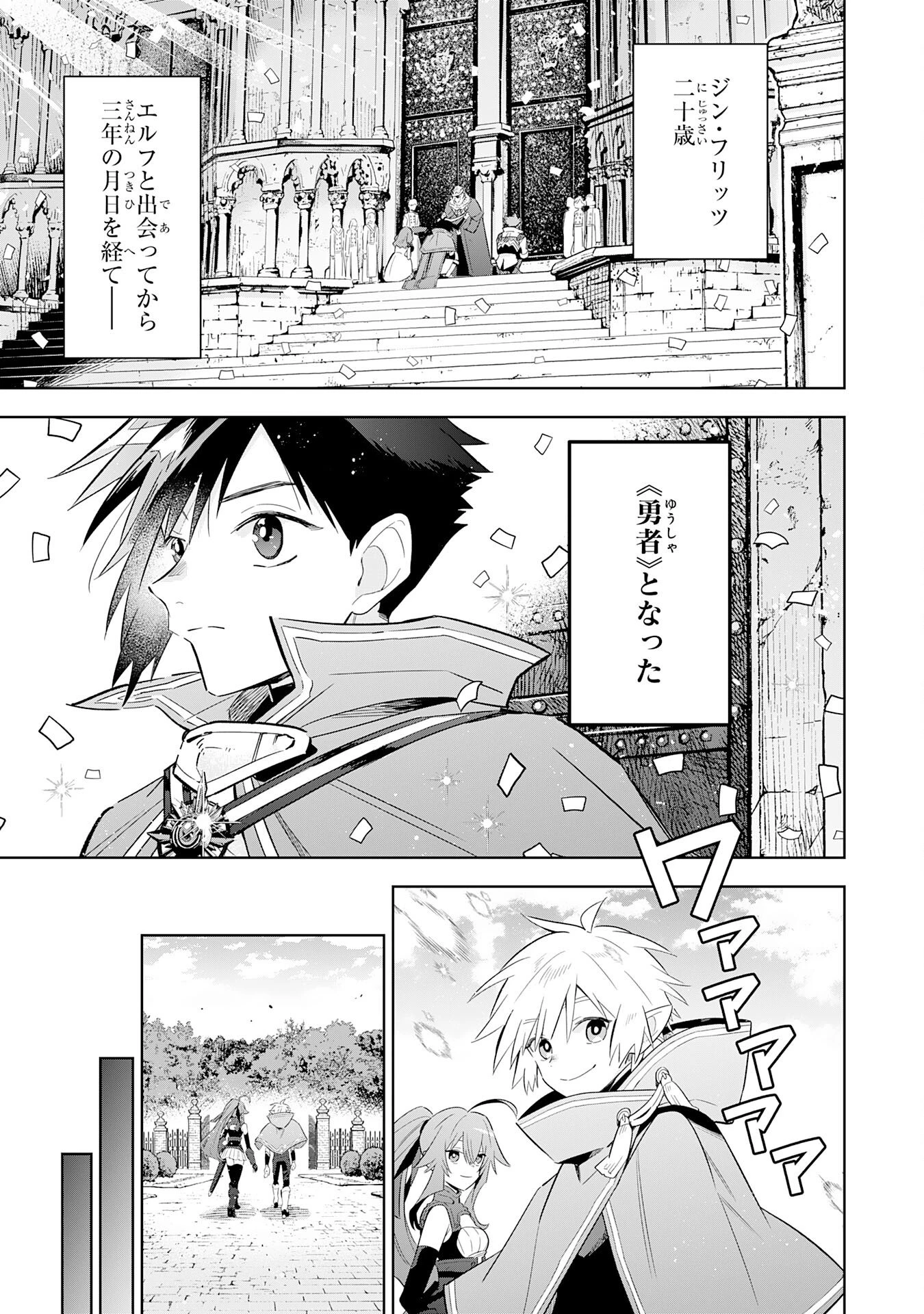 魔術を極めて旅に出た転生エルフ、持て余した寿命で生ける伝説となる 第25話 - 23