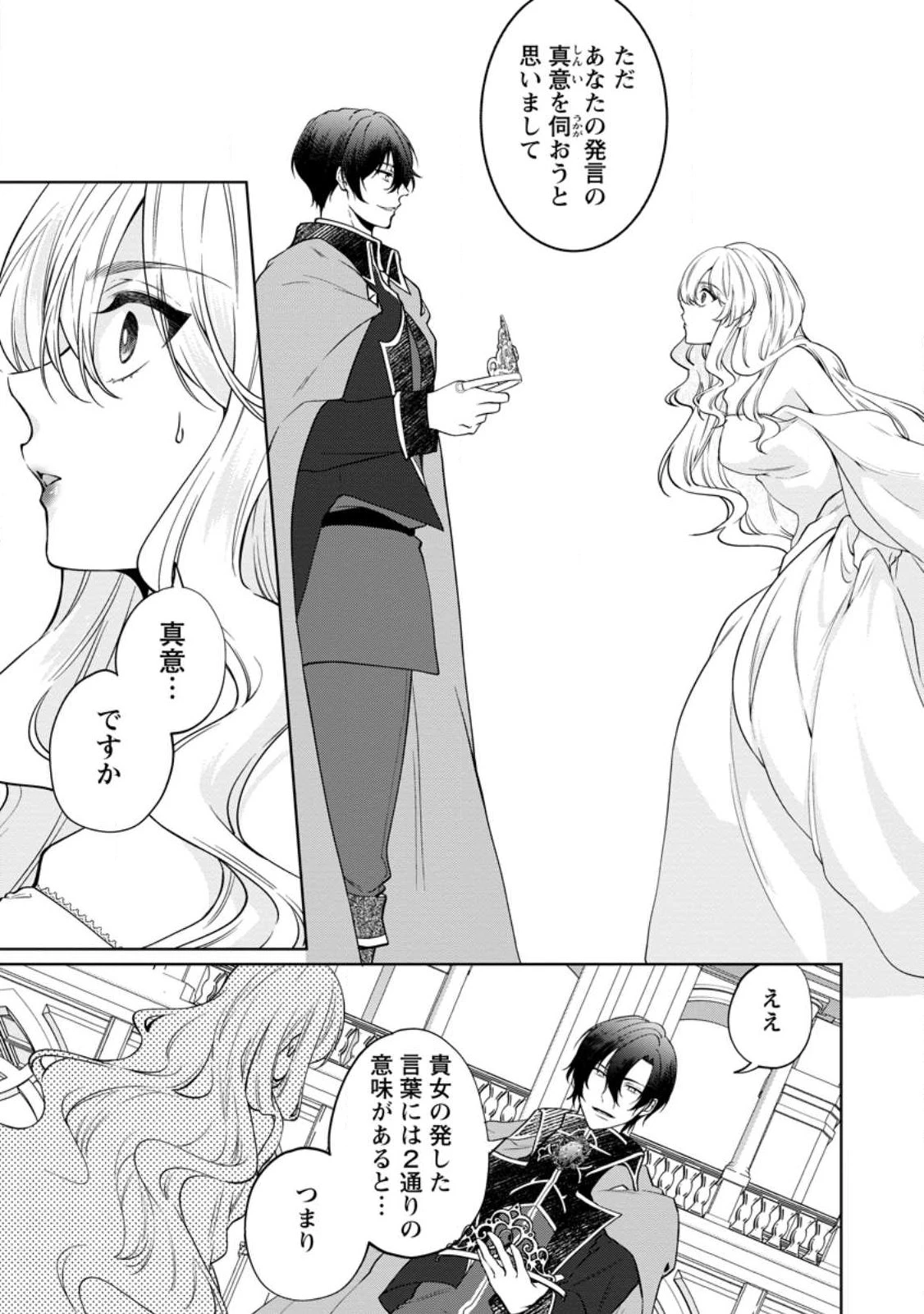 悪役令嬢の成り上がり～隣国で宝石の聖女と呼ばれるまで～ 第2話 - 9