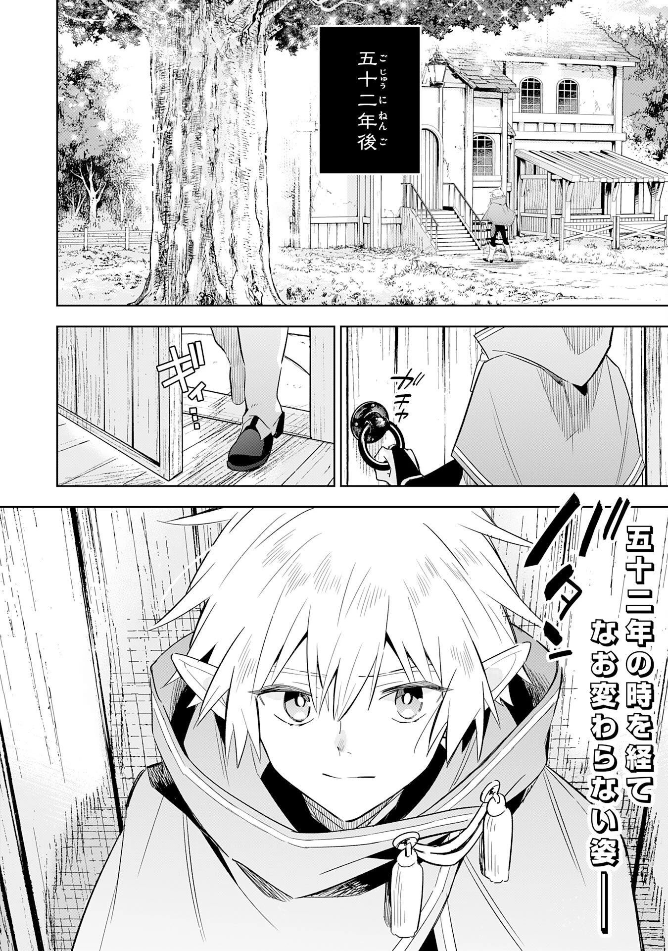 魔術を極めて旅に出た転生エルフ、持て余した寿命で生ける伝説となる 第25話 - 24