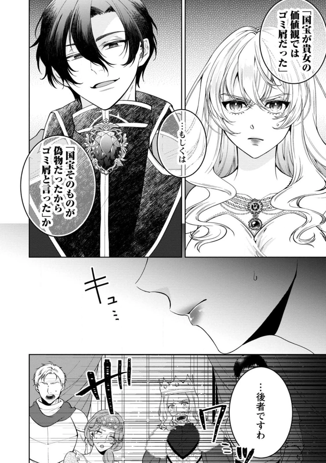 悪役令嬢の成り上がり～隣国で宝石の聖女と呼ばれるまで～ 第2話 - 10