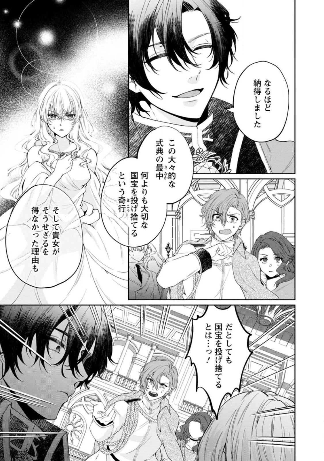 悪役令嬢の成り上がり～隣国で宝石の聖女と呼ばれるまで～ 第2話 - 11