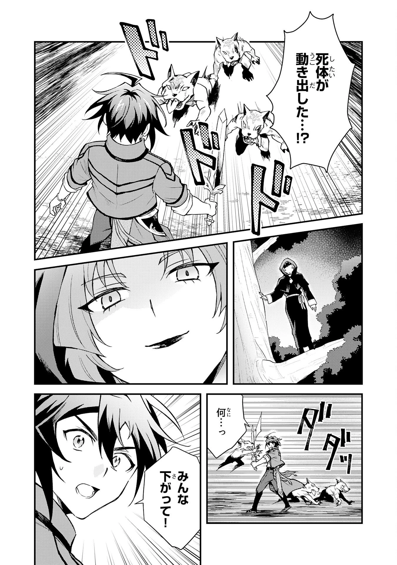 追放貴族は、外れスキル【古代召喚】で英霊たちと辺境領地を再興する 第32話 - 2